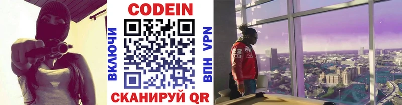 Codein напиток Lean (лин)  Купить  Гремячинск 